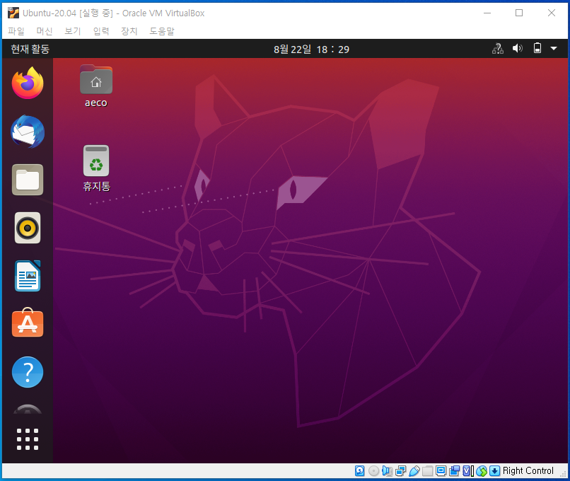 우분투 실행 화면