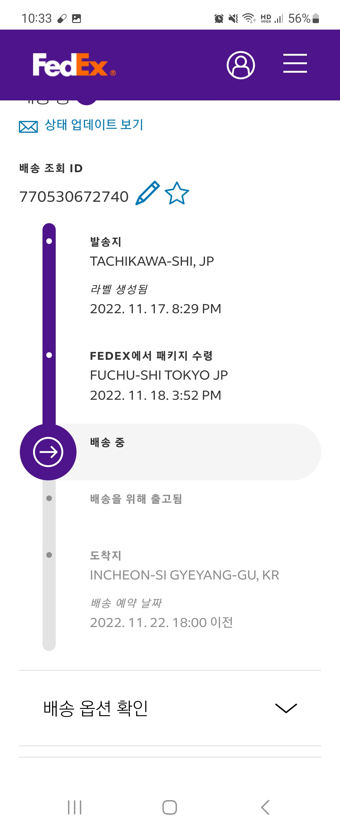  코토부키야 프라모델 AS신청과 진행 현황