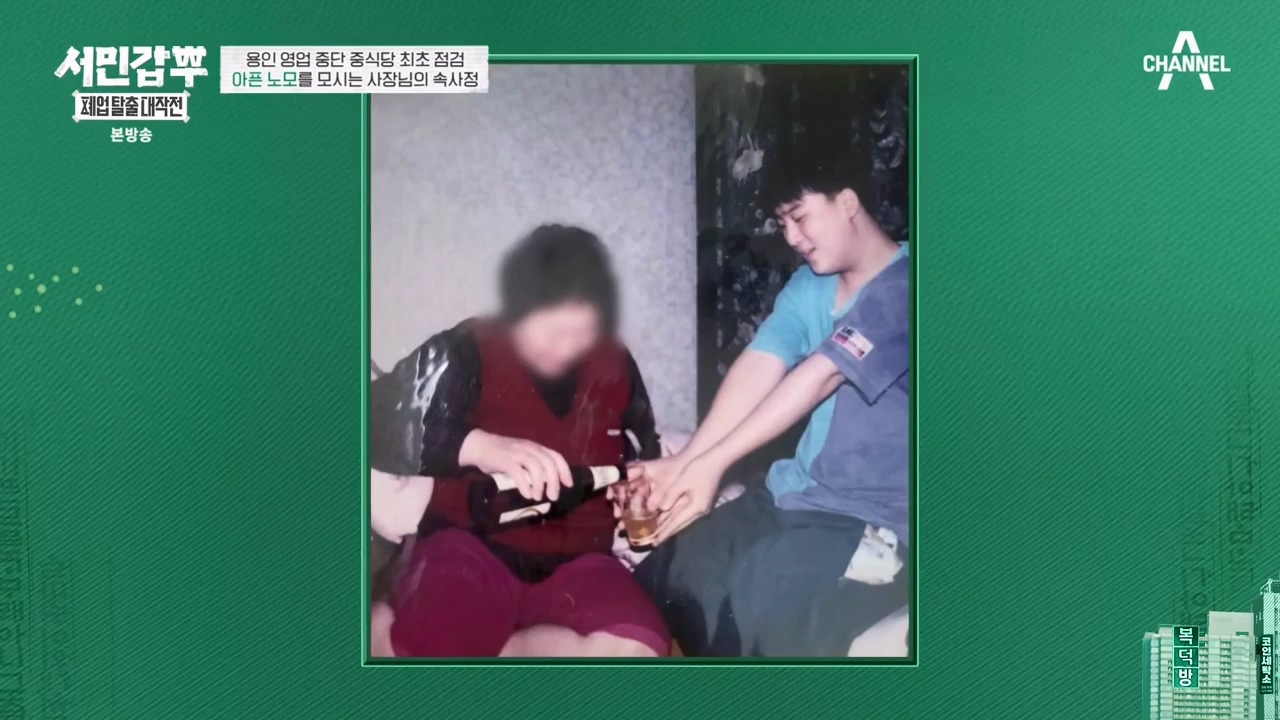 서민갑부 폐업 탈출 대작전.E25.240204p-NEXT.mp4_20240205_210907.129.jpg