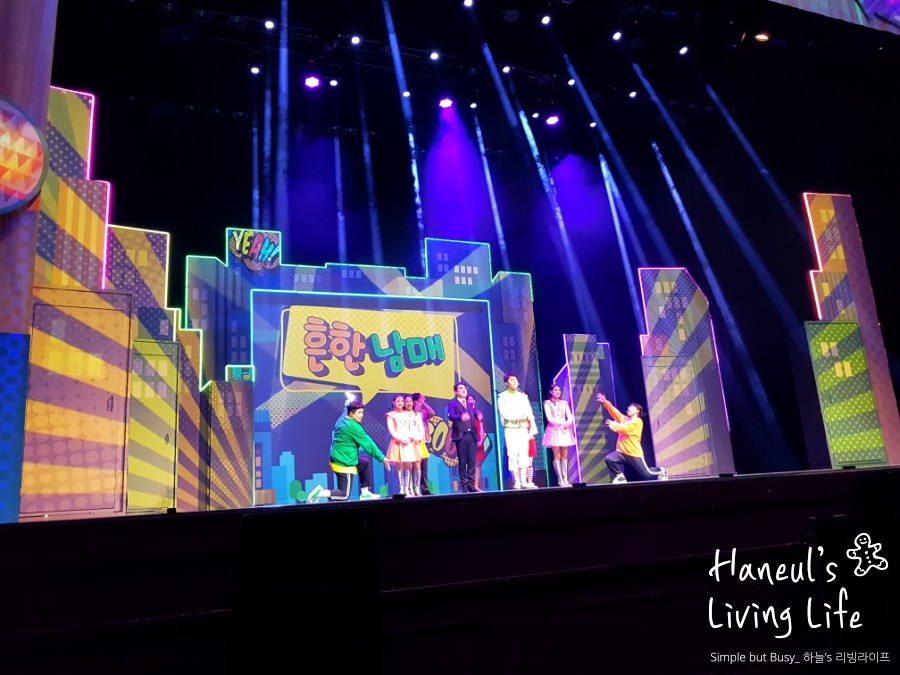 감동으로 울 뻔했던 그 흔한 남매 뮤지컬의 재미와 10