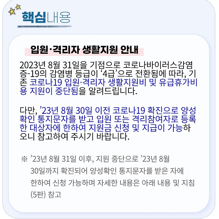 코로나 지원금종료