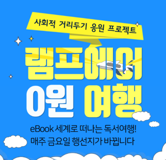 정보] 알라딘, Yes 24 무료 이북 (Ebook) 무료 전자책 이벤트