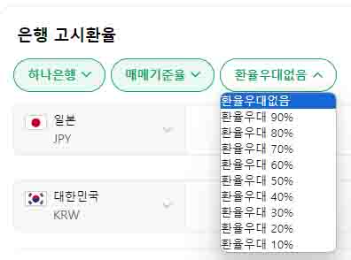 네이버-엔화-환율-계산기-사진이다