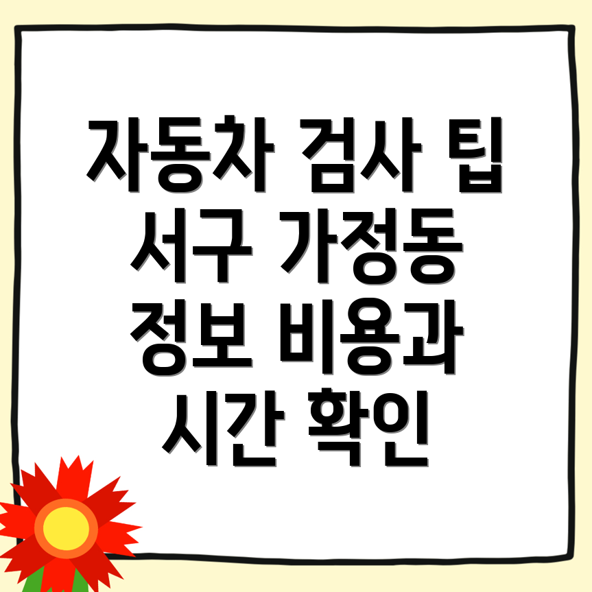 자동차 검사소