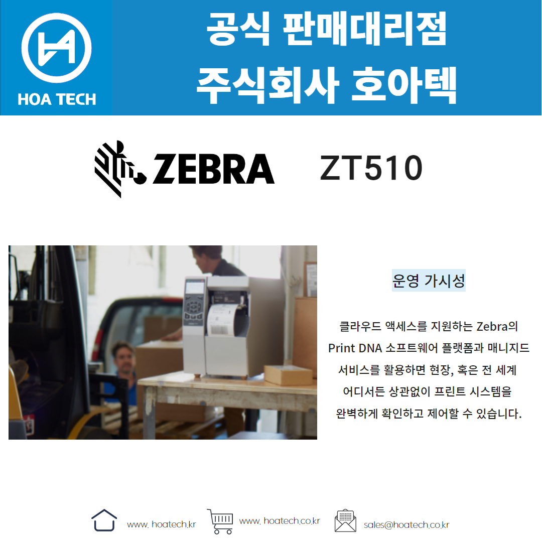 ZEBRA ZT510&#44; 제브라ZT510&#44; 지브라ZT510&#44; 라벨프린터&#44; 바코드프린터&#44; 라벨프린터기