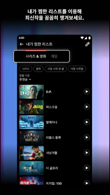 넷플릭스 앱