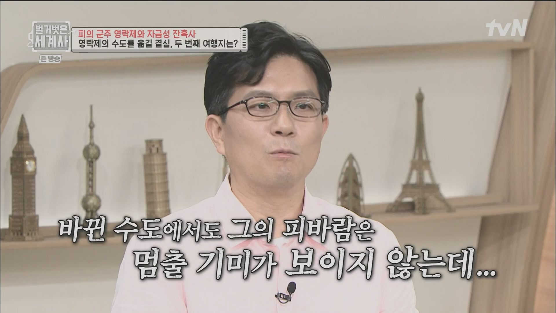 벌거벗은 세계사.E106.230704p.H264-F1RST.mp4_20240130_204655.072.jpg