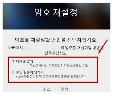 아이폰 계정 재설정