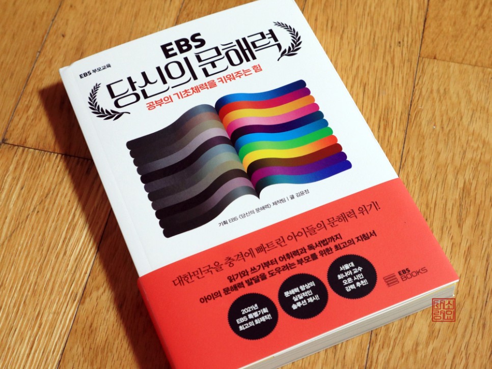 ●부모를 위한 최고의 지침서 EBS 당신의 이해력 9