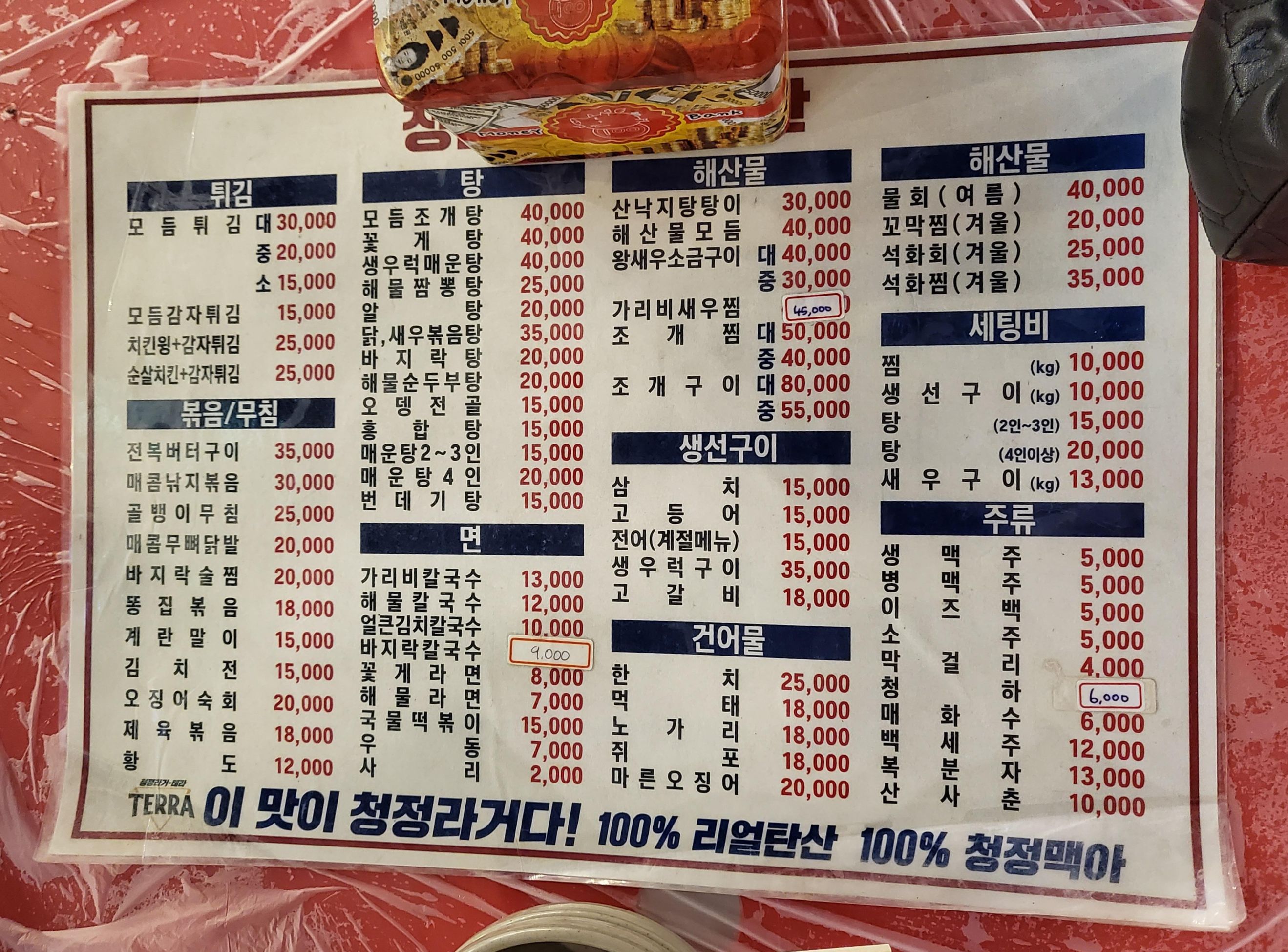 청춘포차 메뉴판