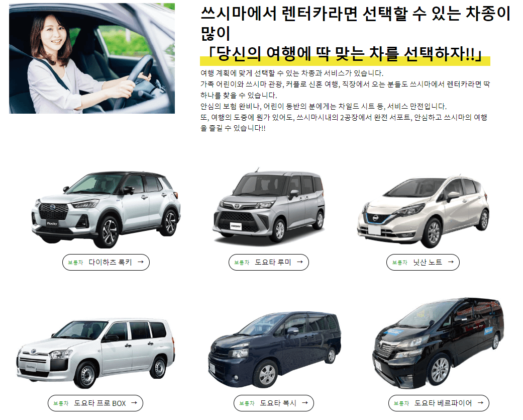 대마도 렌트카 예약 사이트 완벽정리!