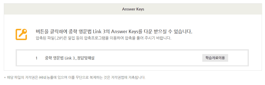 중학영문법 Link 3 답지 다운로드