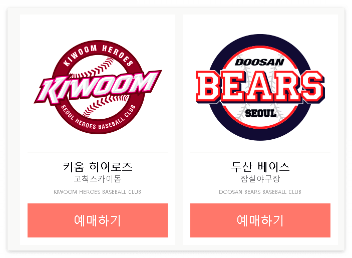 인터파크 야구 티켓