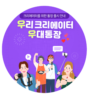  에드센스 지급계좌 (우리 크리에이터 우대통장) 등록하기 / 우리은행, 해외송금수수료 면제 / 환율 우대 혜택 / 유튜브 수익 통장 / 에드센스 수익 통장