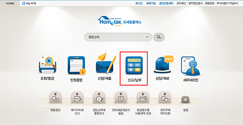 홈택스 신고납부