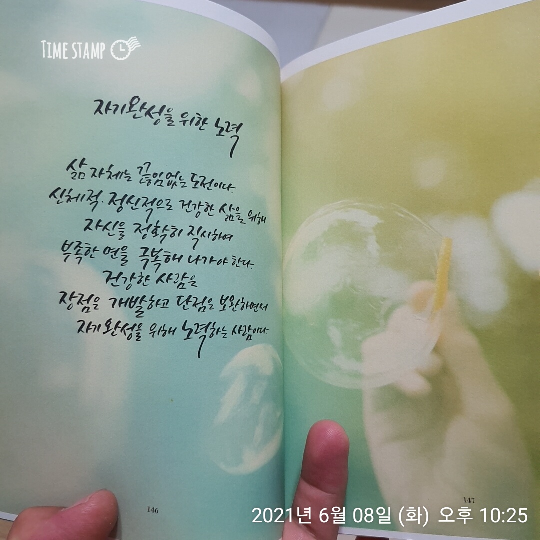  진정으로 강한 사람, 자기완성을 위한 노력