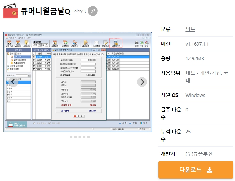 큐머니월급날Q