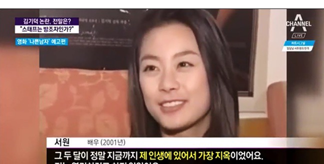ë°°ìš° ì„œì› ê¹€ê¸°ë• ê°ë… ì„±í­ë ¥ íŠ¸ë¼ìš°ë§ˆ ì–¸ê¸‰ ìž¬ì¡°ëª… ë©œë¡ í•˜ìš°ìŠ¤