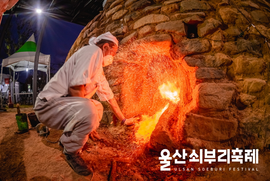 울산-쇠부리-축제