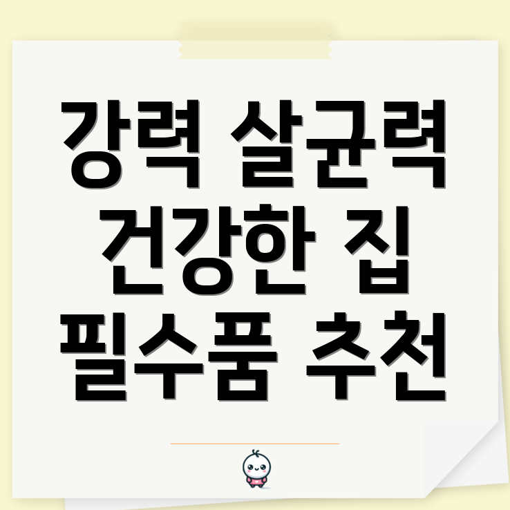 아이리버 강력 살균 캐시