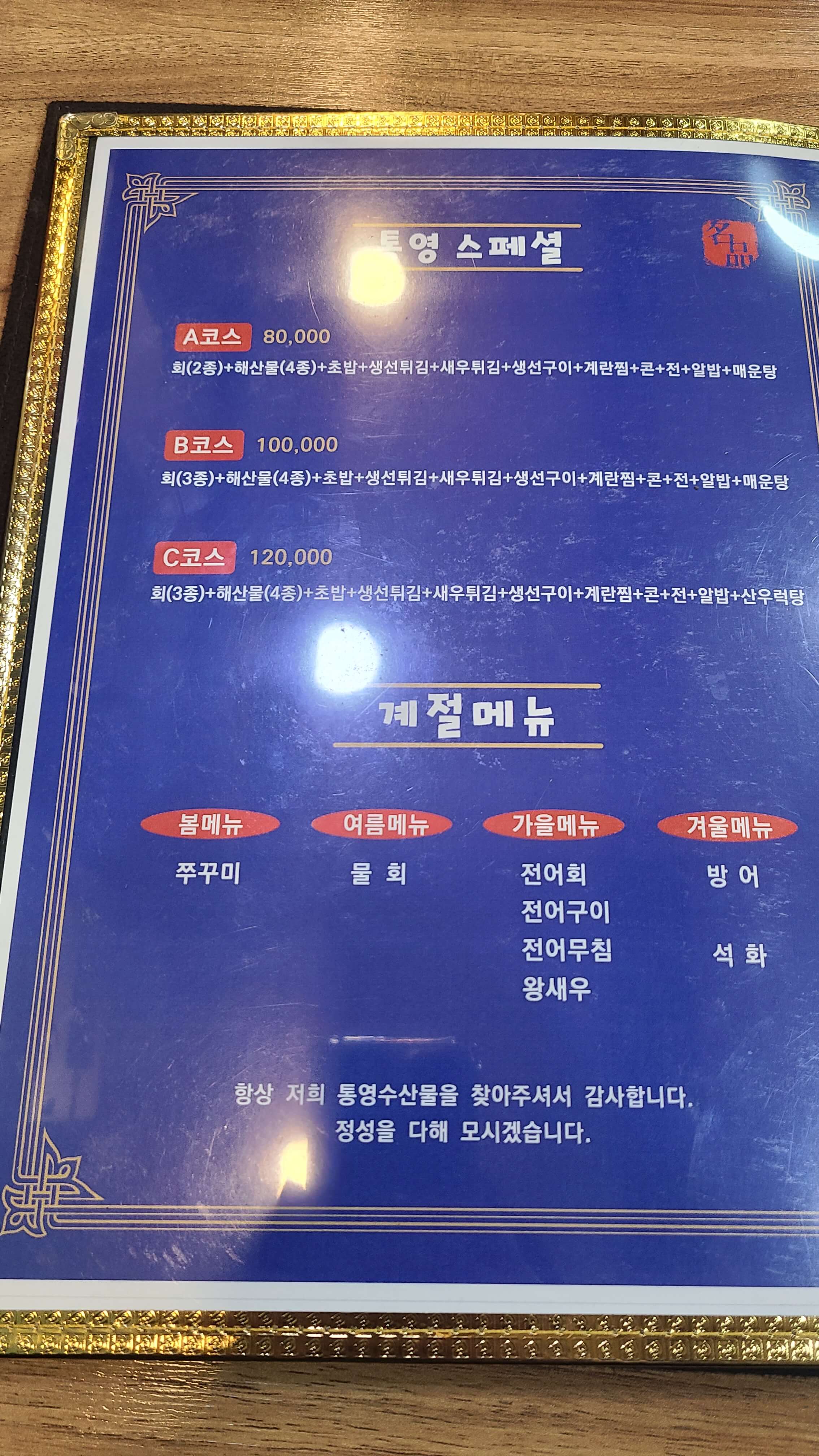 통영수산물회센터-스페셜-메뉴