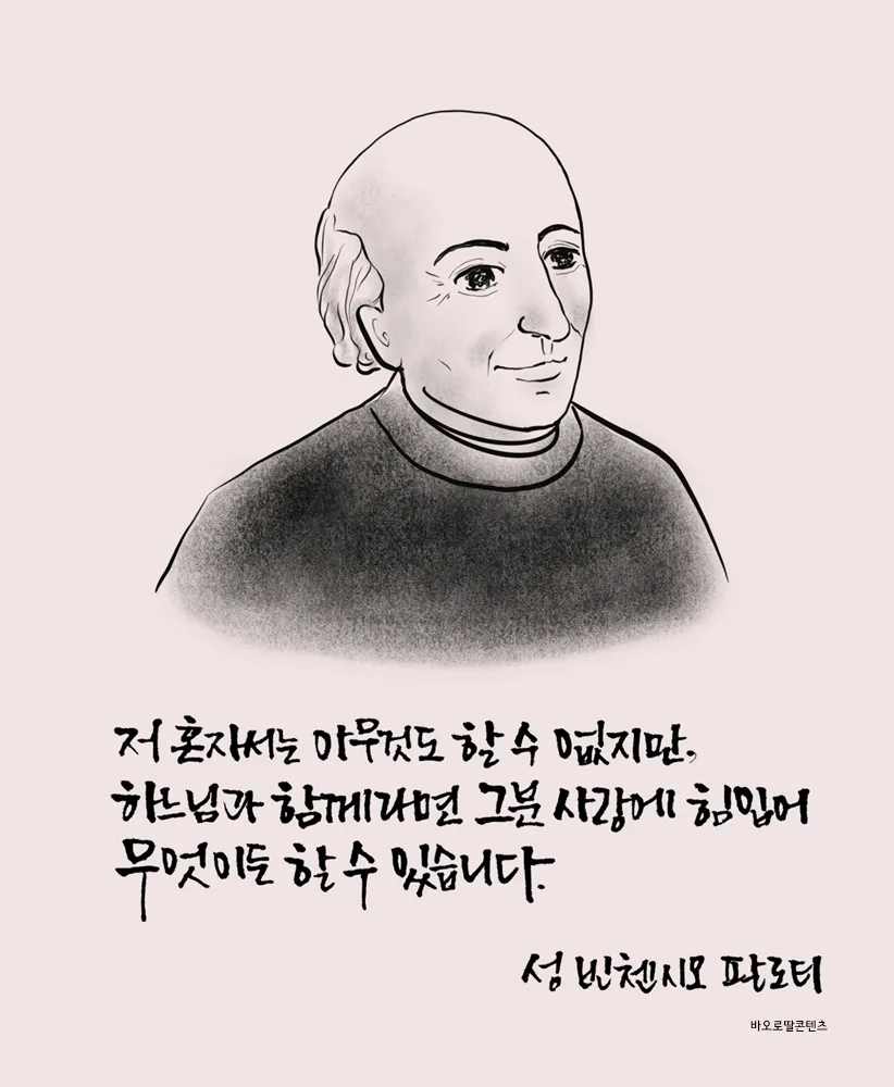 성 빈첸시오 드 폴: 가난한 이들의 아버지_8