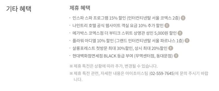  현대백화점 면세점 블랙 멤버십으로 20% 할인 받아 빵 사기 | 아이초이스, 베즐리