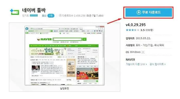 네이버툴바 다운로드
