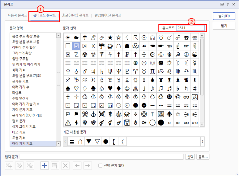 한글 프로그램에서 체크 박스 문자 넣기