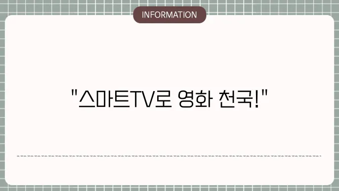 스마트TV 쿠팡플레이 연결!