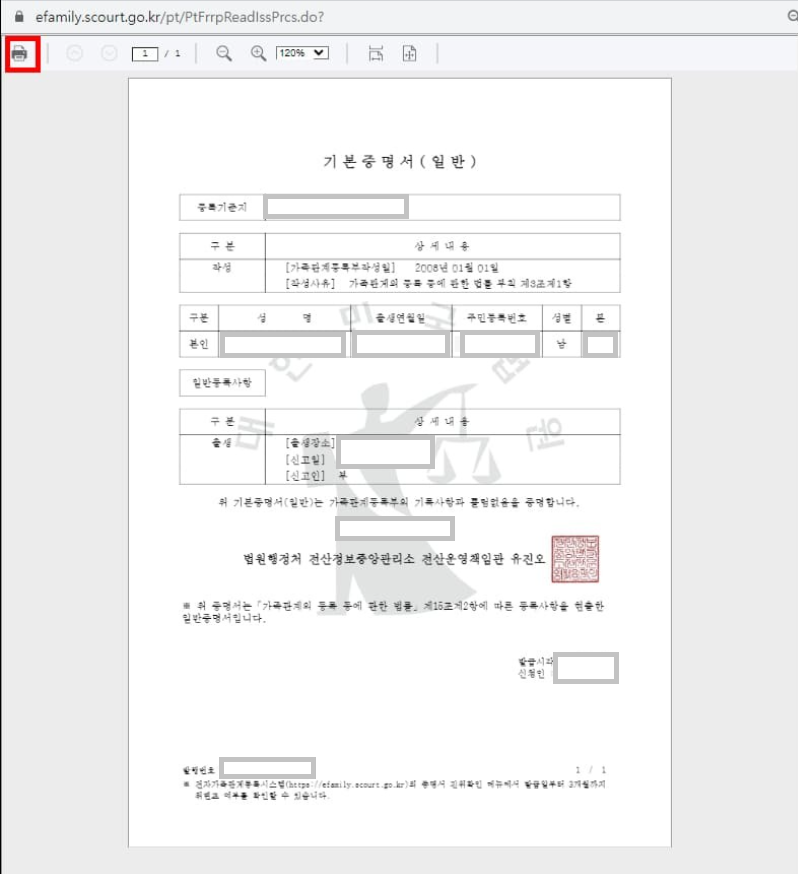 기본증명서 미리보기 화면