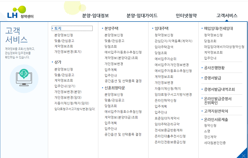 LH청약센터-고객서비스-당첨조회