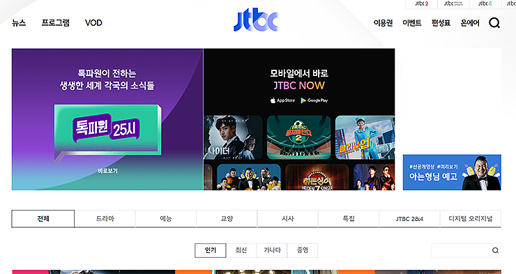 JTBC-프로그램-페이지