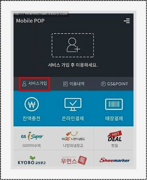 팝카드 잔액조회