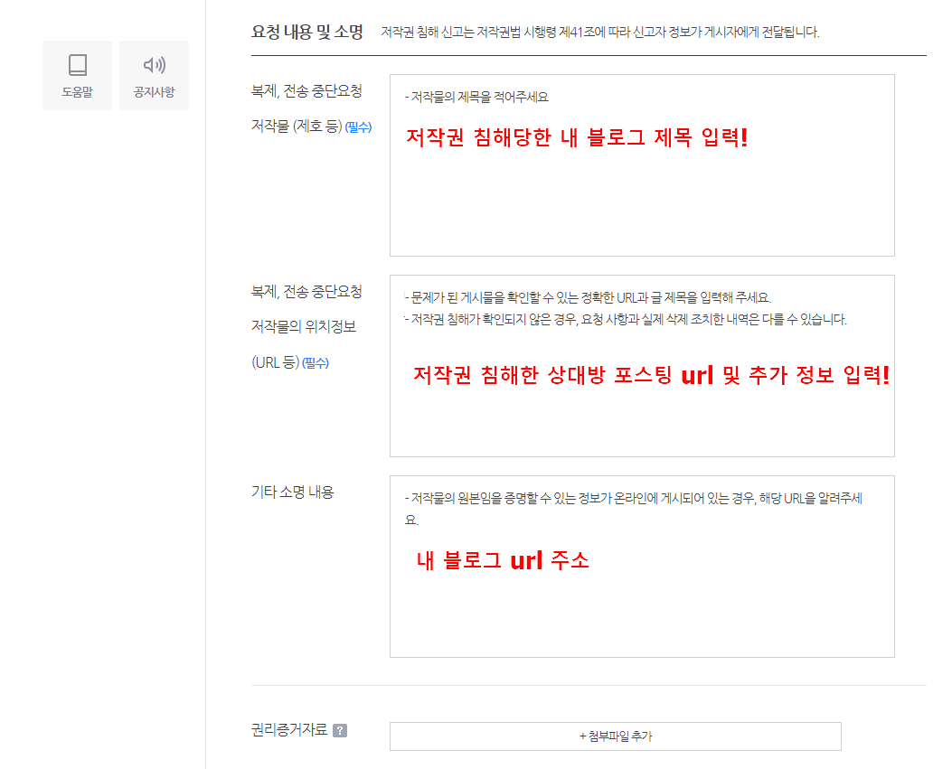 티스토리 불펌 블로그 신고 하는 방법 - 저작권 침해 신고하는 방법 5. 저작권 침해 소명 포맷