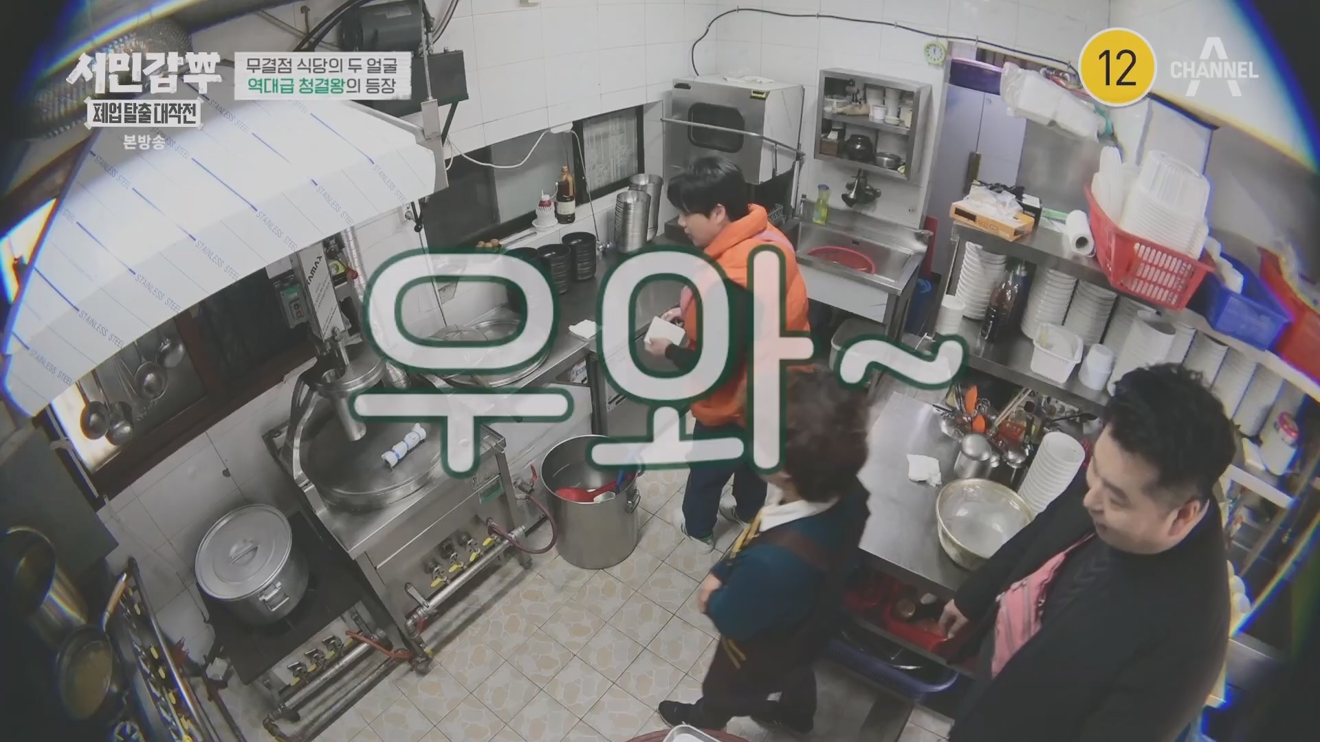 서민갑부 폐업 탈출 대작전.E30.240309p.H264-F1RST.mp4_20240310_135131.306.jpg