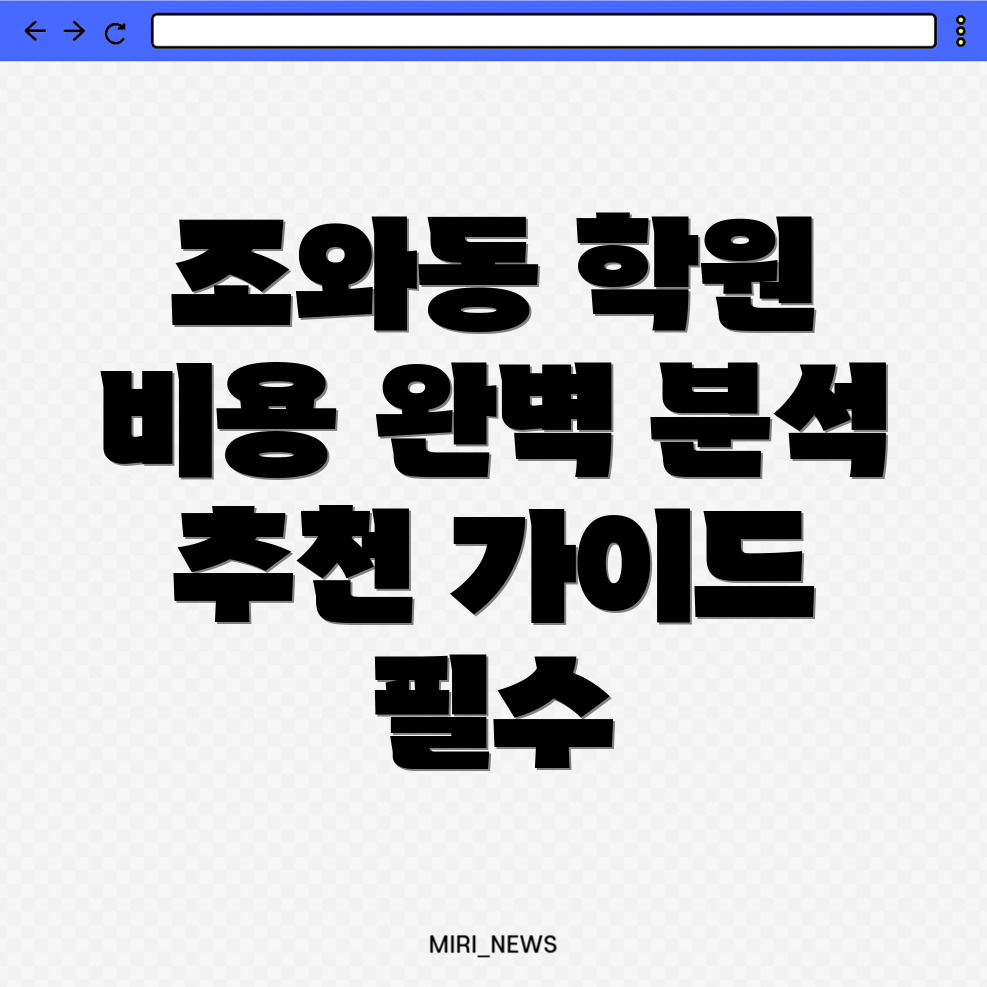 영주시 조와동 학원