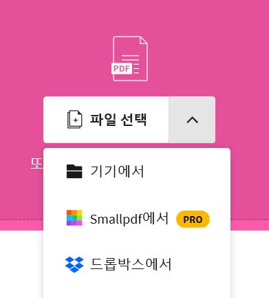 small pdf를 이용하여 암호를 해제하는 pdf패스워드 해제방법 :: 3