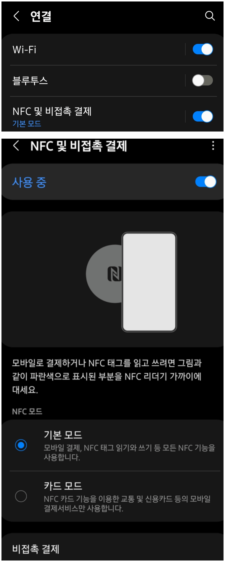 삼성 페이 교통 카드 인식 안됨