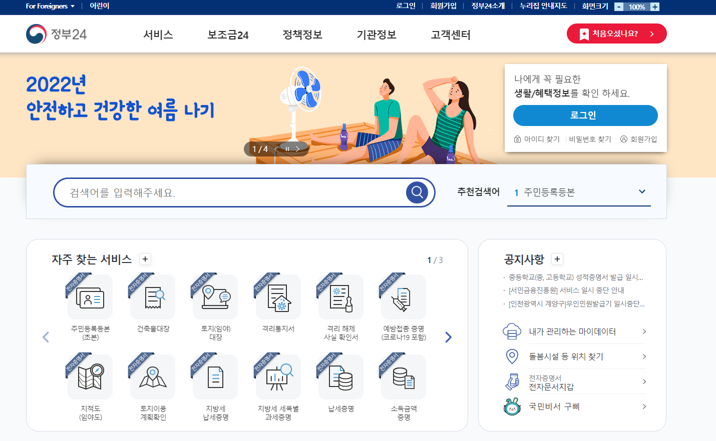 정부24