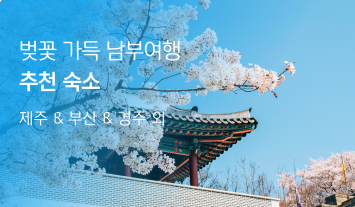 2025 숙박 세일 페스타