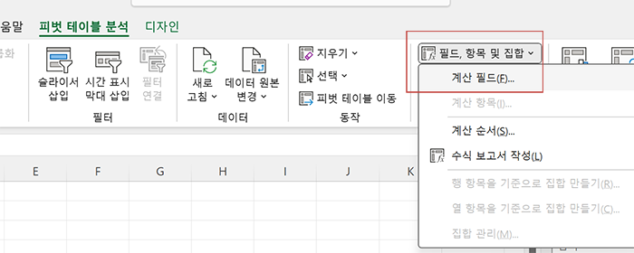 계산필드 삽입 메뉴 불러오기