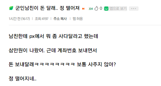  “군인남친이 돈 달래…정떨어져..내가 이상한거야?