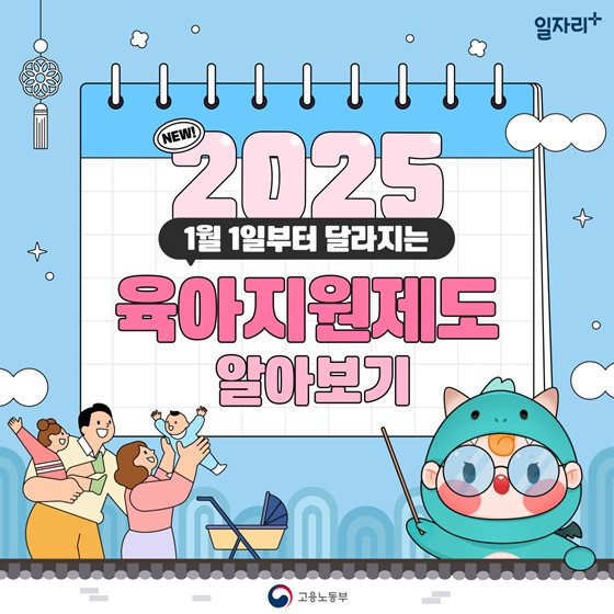 육아지원제도 안내