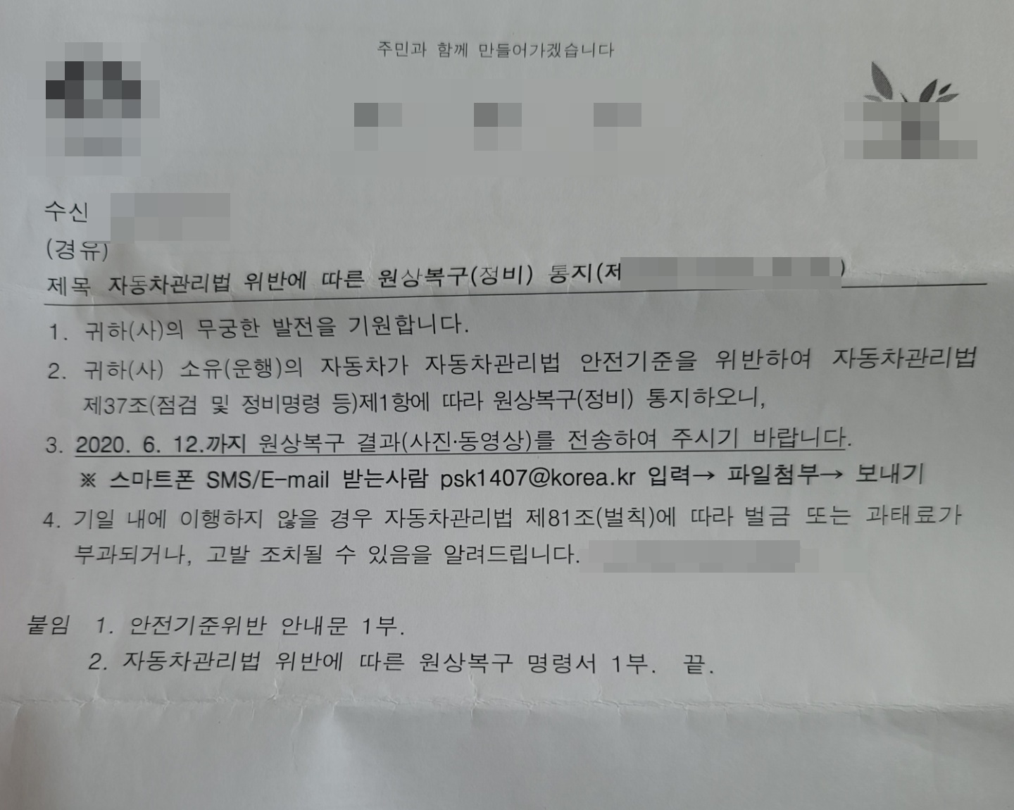  등화장치 불법 부착 원상복구 받았습니다.