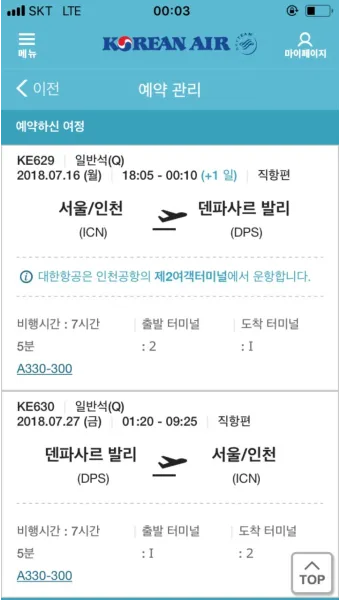 발리 항공권 예약_6