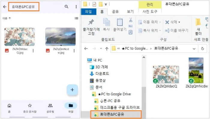 스마트폰과 컴퓨터에서 공유된 항목을 확인합니다.