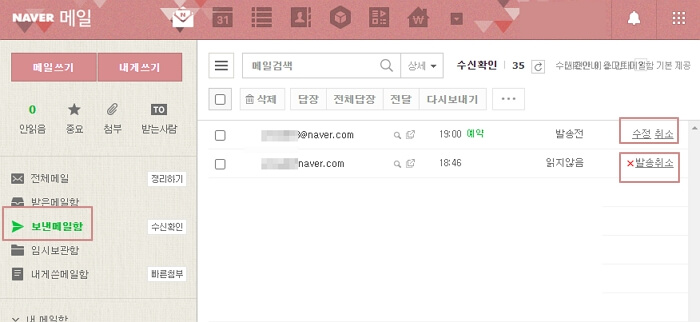 네이버-메일-예약발송-발송취소