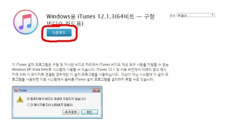 아이튠즈 설치 오류