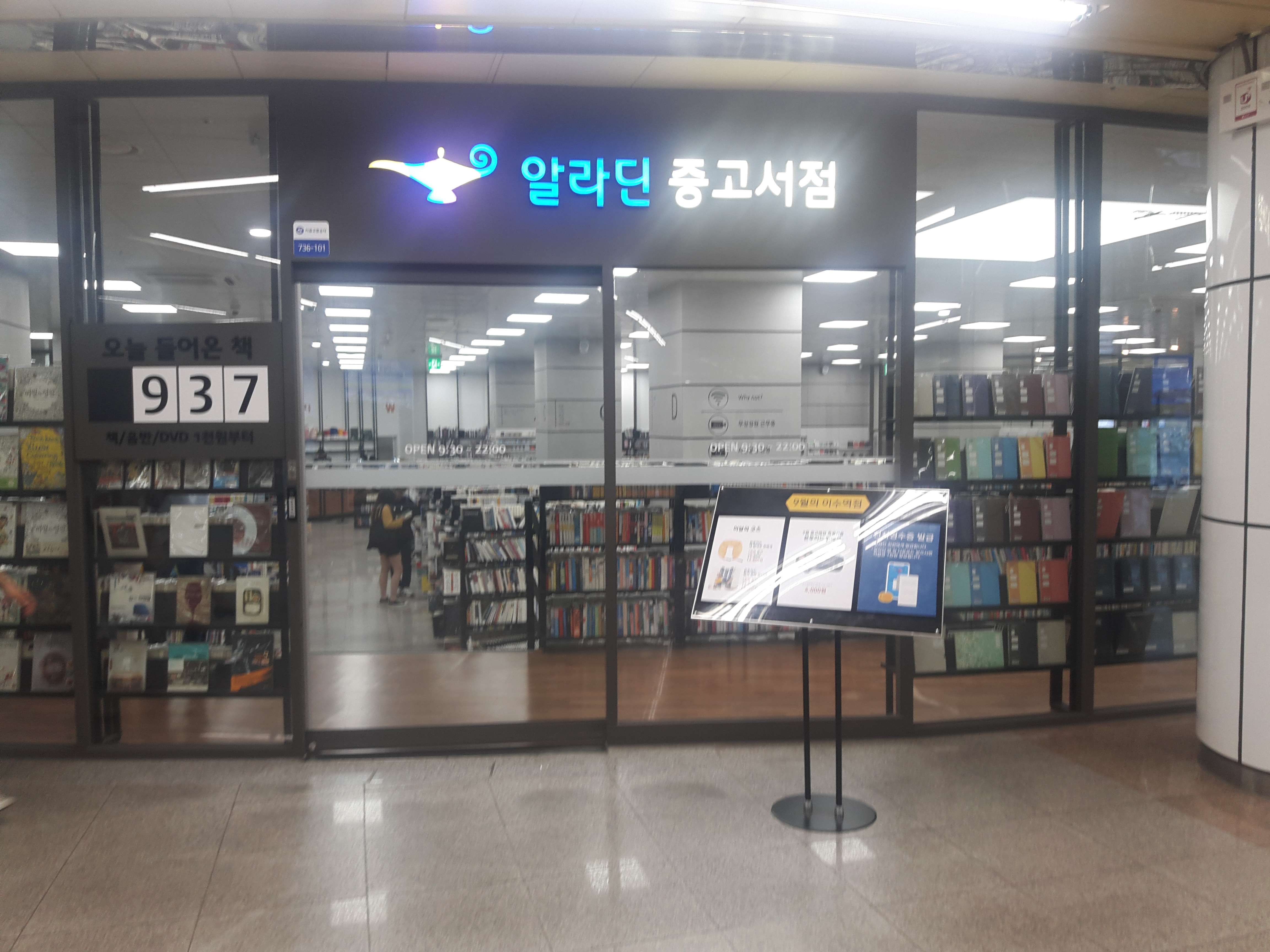  알라딘 중고서점 이수역점 가 봄